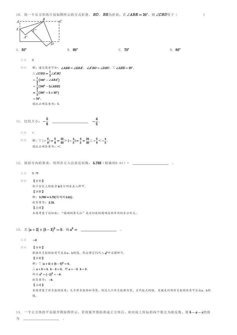 2022_2023学年河南洛阳偃师市偃师市实验中学初一上学期期末数学试卷解析版第3页