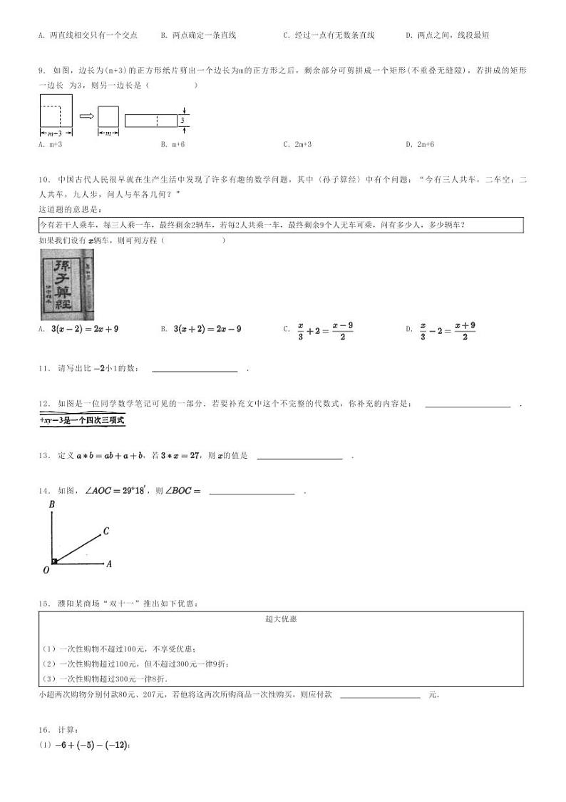 2022_2023学年河南濮阳清丰县初一上学期期末数学试卷（第二初级中学）原题版第2页