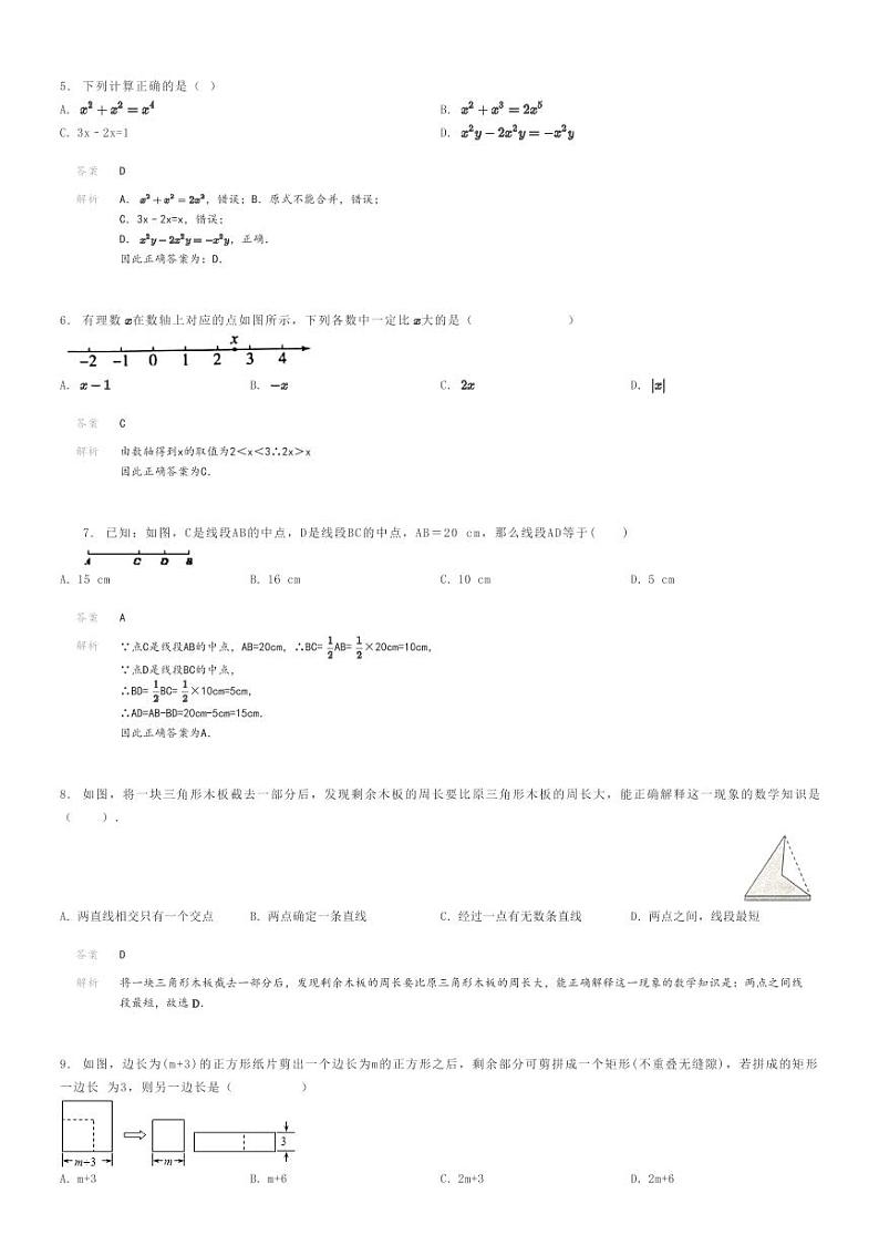 2022_2023学年河南濮阳清丰县初一上学期期末数学试卷（第二初级中学）解析版第2页