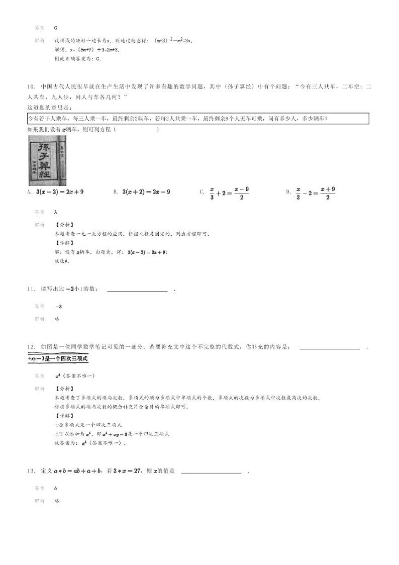 2022_2023学年河南濮阳清丰县初一上学期期末数学试卷（第二初级中学）解析版第3页