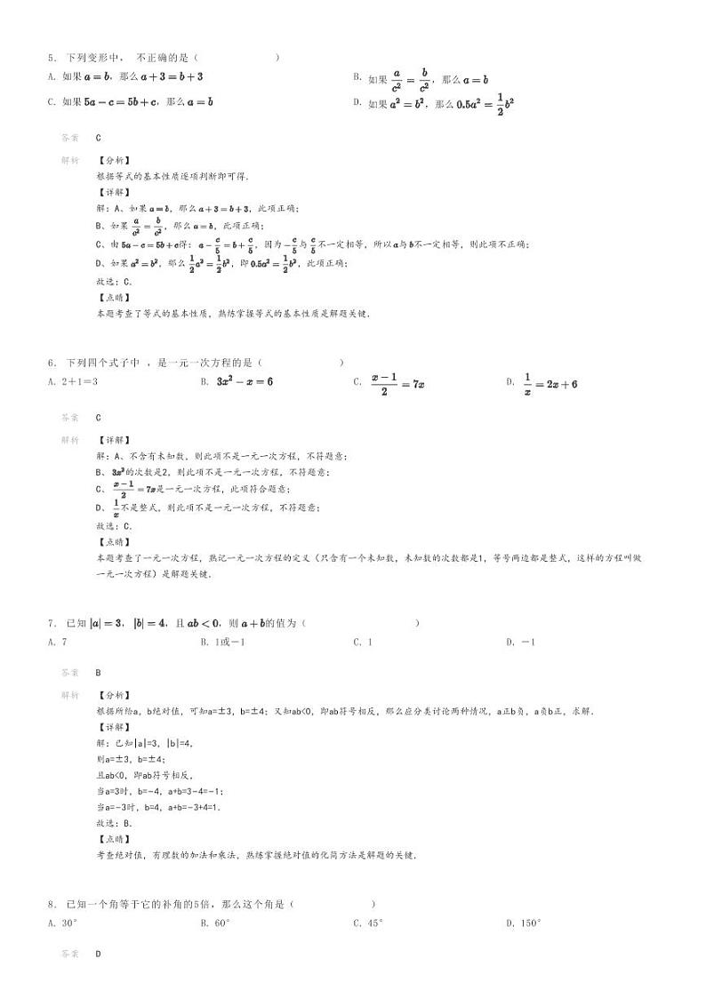 2022_2023学年河南信阳潢川县初一上学期期末数学试卷（第二中学）解析版第2页