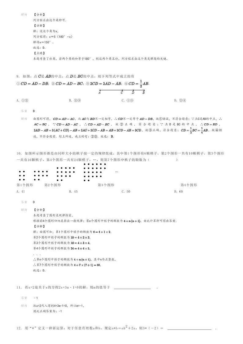 2022_2023学年河南信阳潢川县初一上学期期末数学试卷（第二中学）解析版第3页