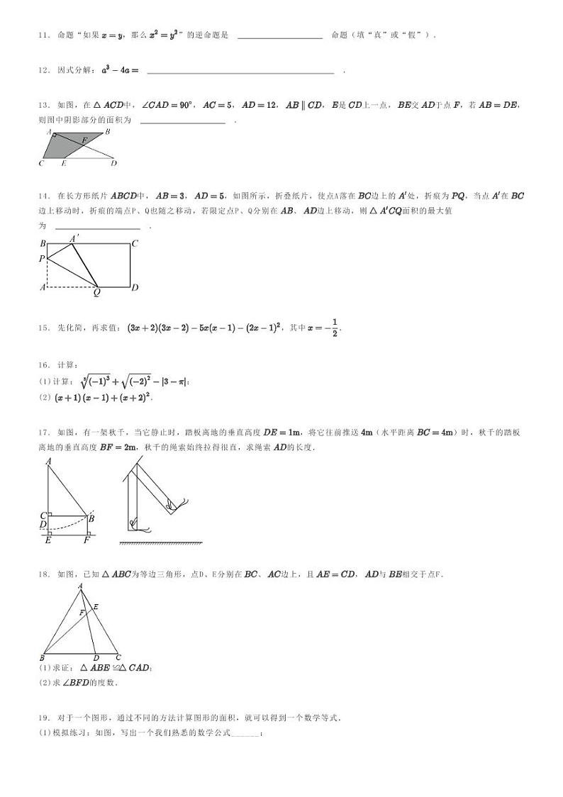 [数学]2022～2023学年吉林长春二道区长春五十二中赫行实验学校初二上学期期末数学试卷(原题版+解析版)02