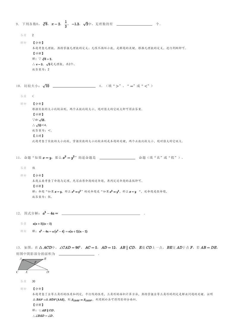[数学]2022～2023学年吉林长春二道区长春五十二中赫行实验学校初二上学期期末数学试卷(原题版+解析版)03