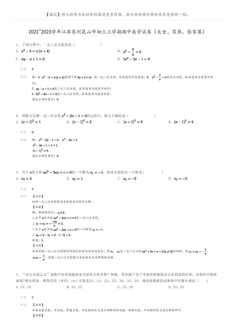 2022_2023学年江苏苏州昆山市初三上学期期中数学试卷（太仓、常熟、张家港）解析版第1页