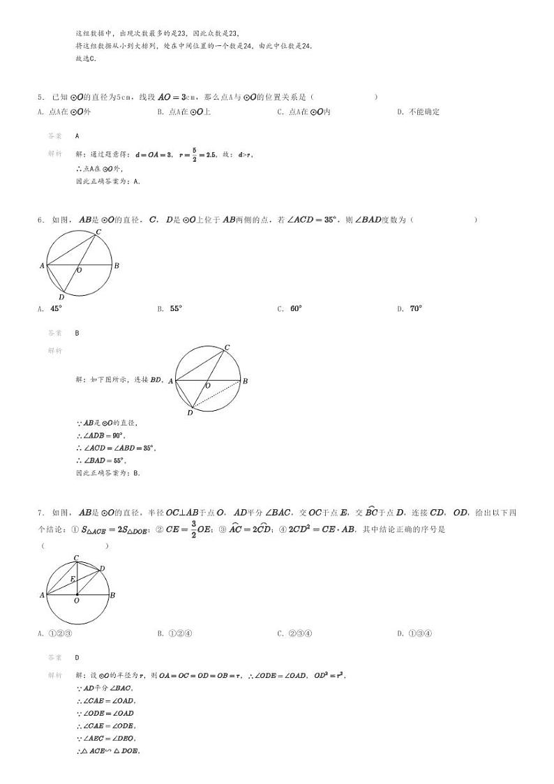 2022_2023学年江苏苏州昆山市初三上学期期中数学试卷（太仓、常熟、张家港）解析版第2页