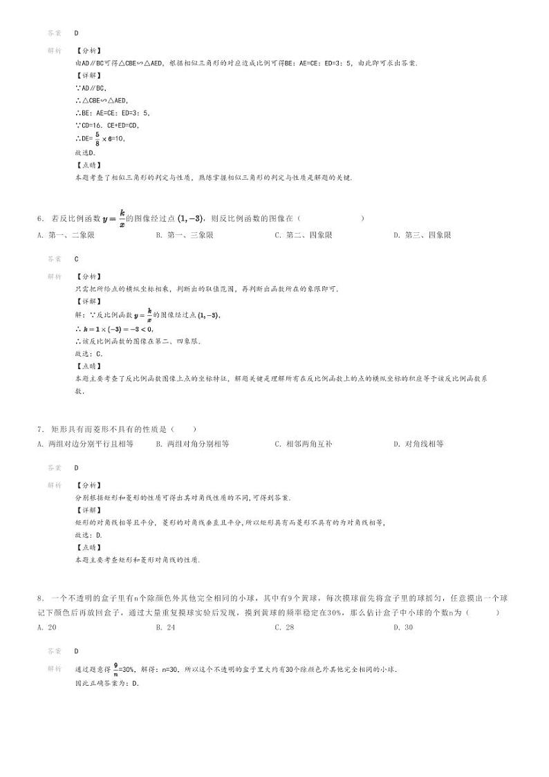 2022_2023学年辽宁沈阳铁西区沈阳雨田实验中学初三上学期期末数学试卷解析版第2页