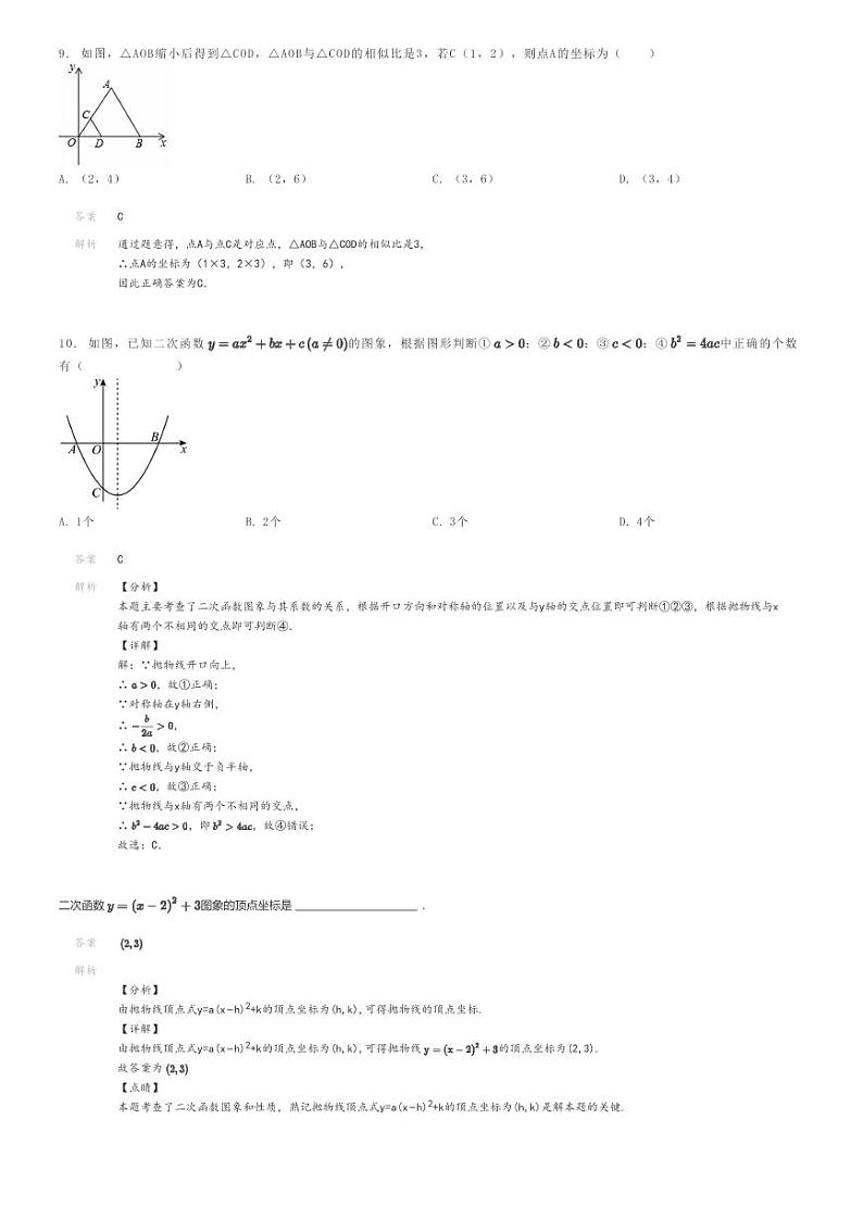 2022_2023学年辽宁沈阳铁西区沈阳雨田实验中学初三上学期期末数学试卷解析版第3页