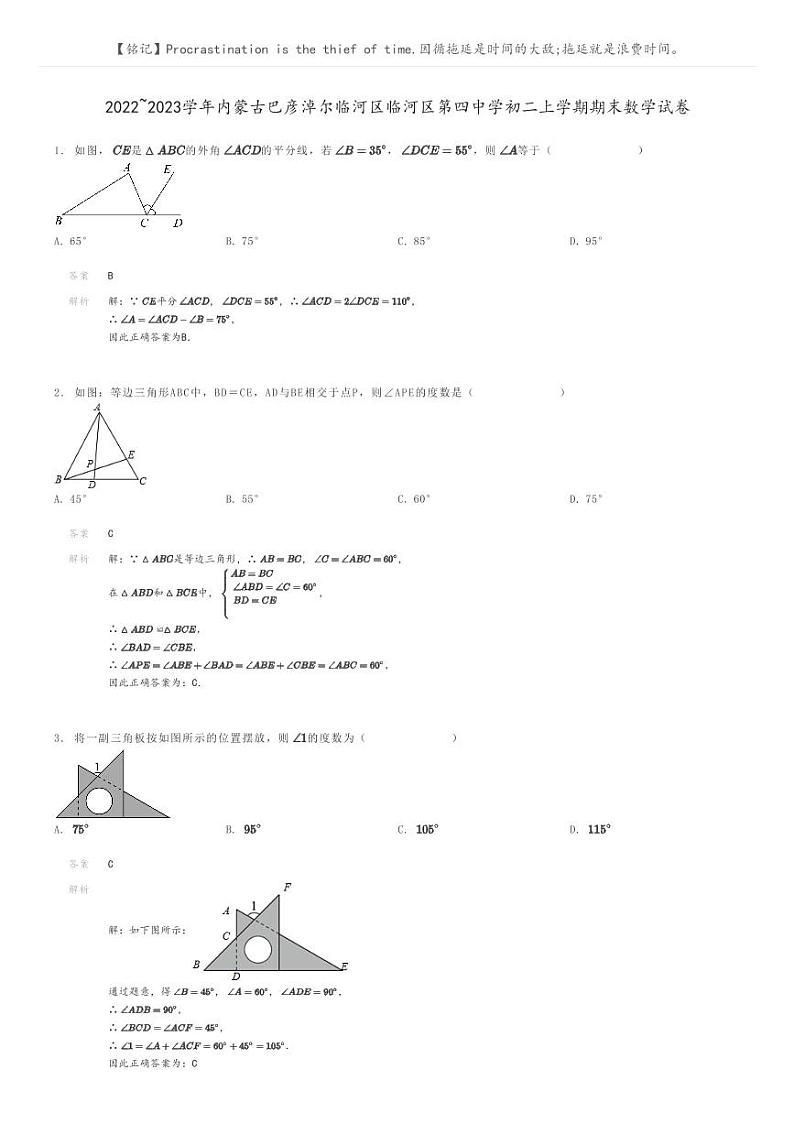 2022_2023学年内蒙古巴彦淖尔临河区临河区第四中学初二上学期期末数学试卷解析版第1页