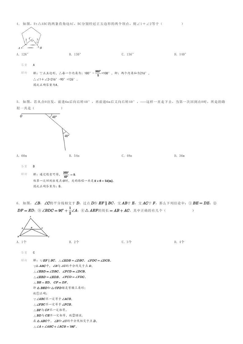 2022_2023学年内蒙古巴彦淖尔临河区临河区第四中学初二上学期期末数学试卷解析版第2页