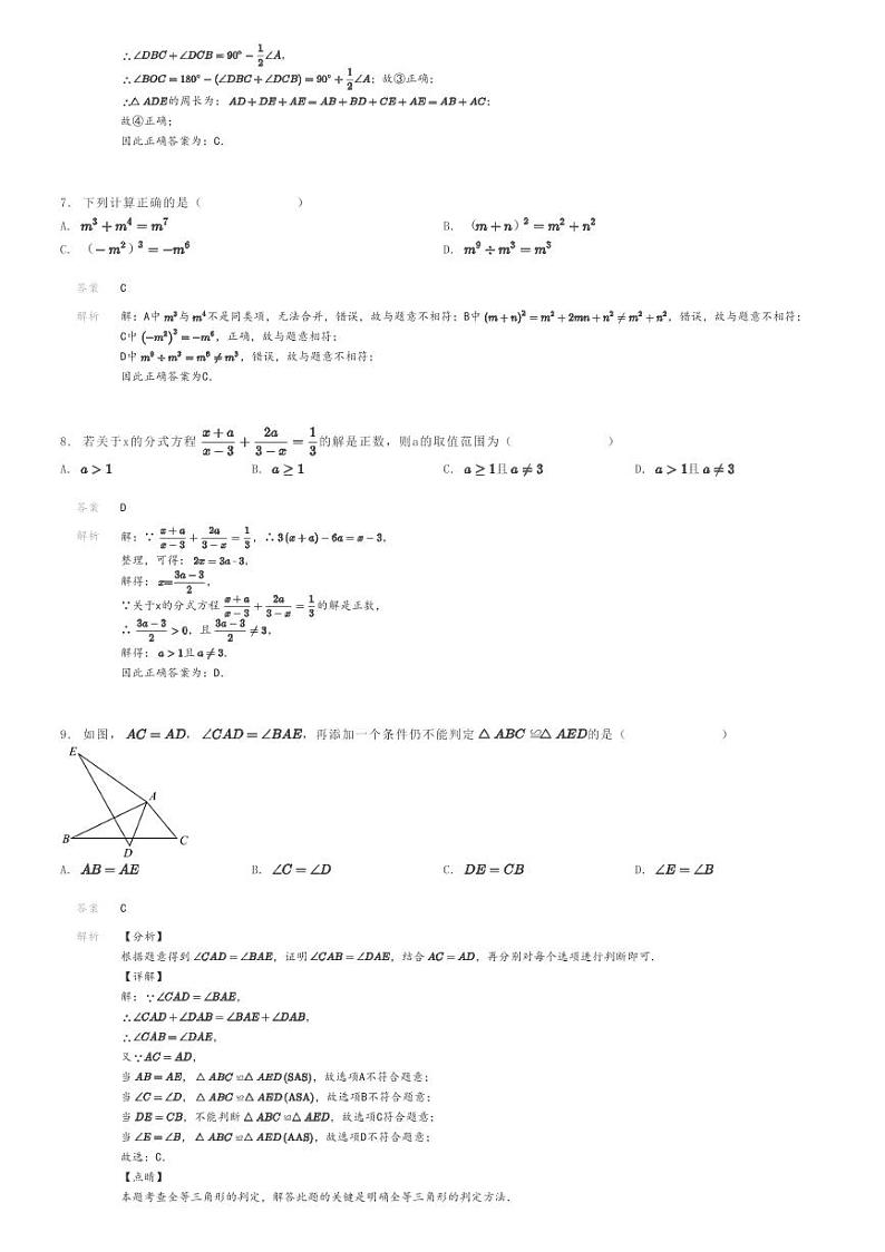 2022_2023学年内蒙古巴彦淖尔临河区临河区第四中学初二上学期期末数学试卷解析版第3页
