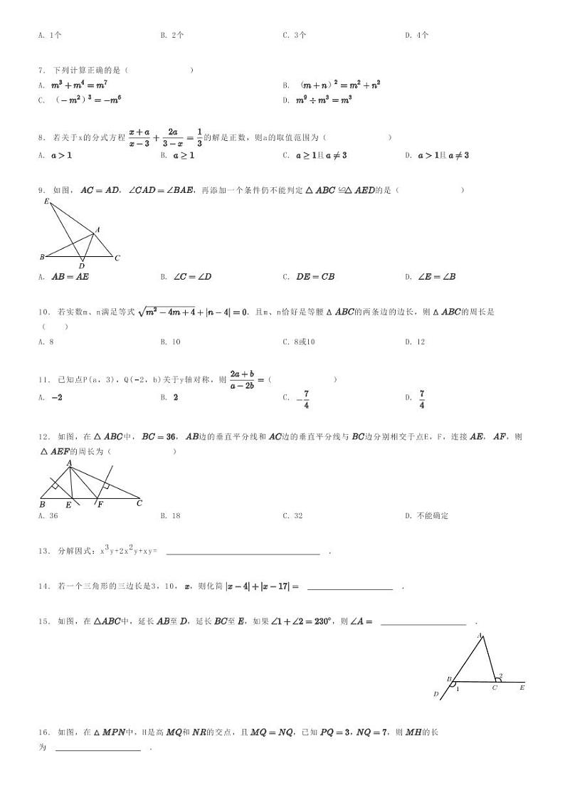 2022_2023学年内蒙古巴彦淖尔临河区临河区第四中学初二上学期期末数学试卷原题版第2页