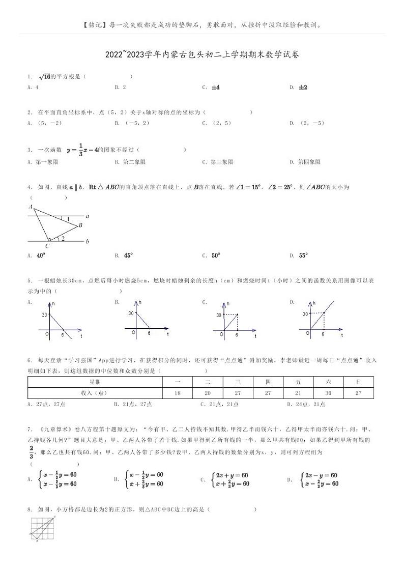 2022_2023学年内蒙古包头初二上学期期末数学试卷原题版第1页