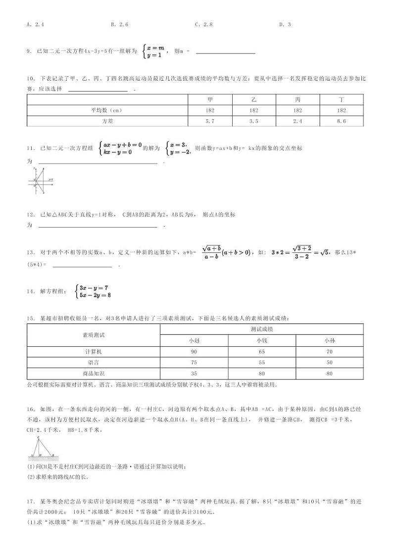 2022_2023学年内蒙古包头初二上学期期末数学试卷原题版第2页