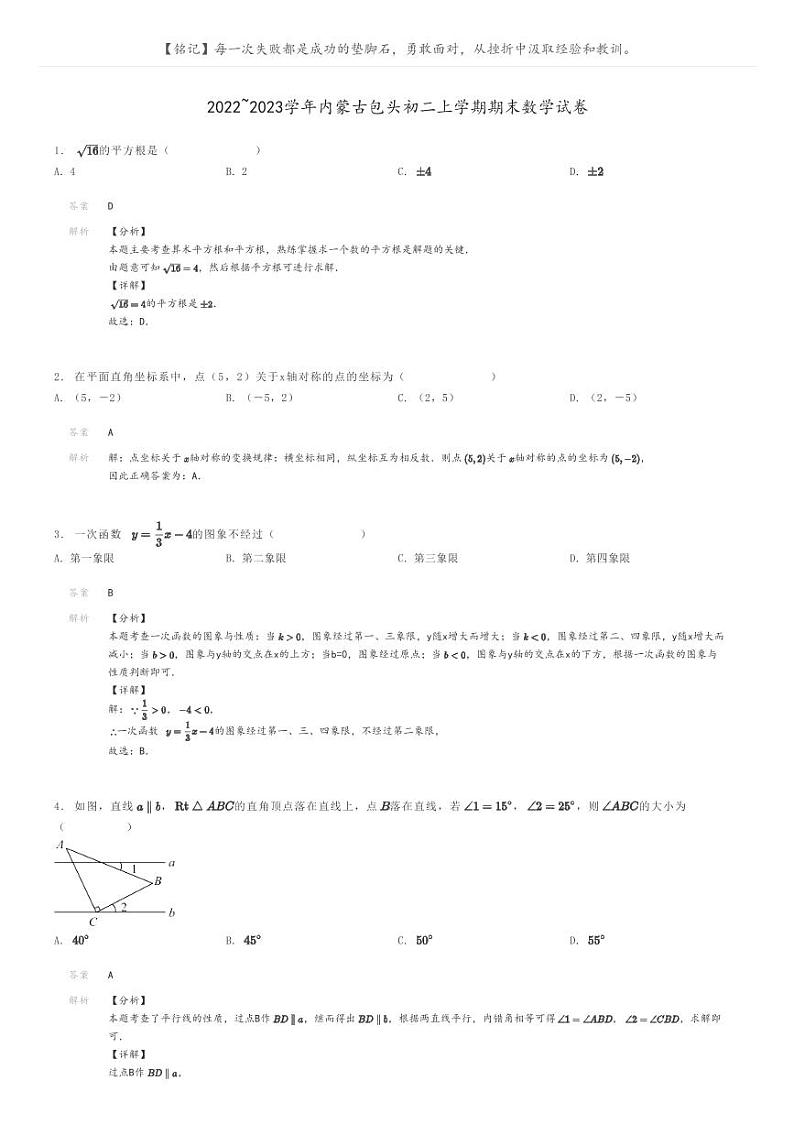 2022_2023学年内蒙古包头初二上学期期末数学试卷解析版第1页