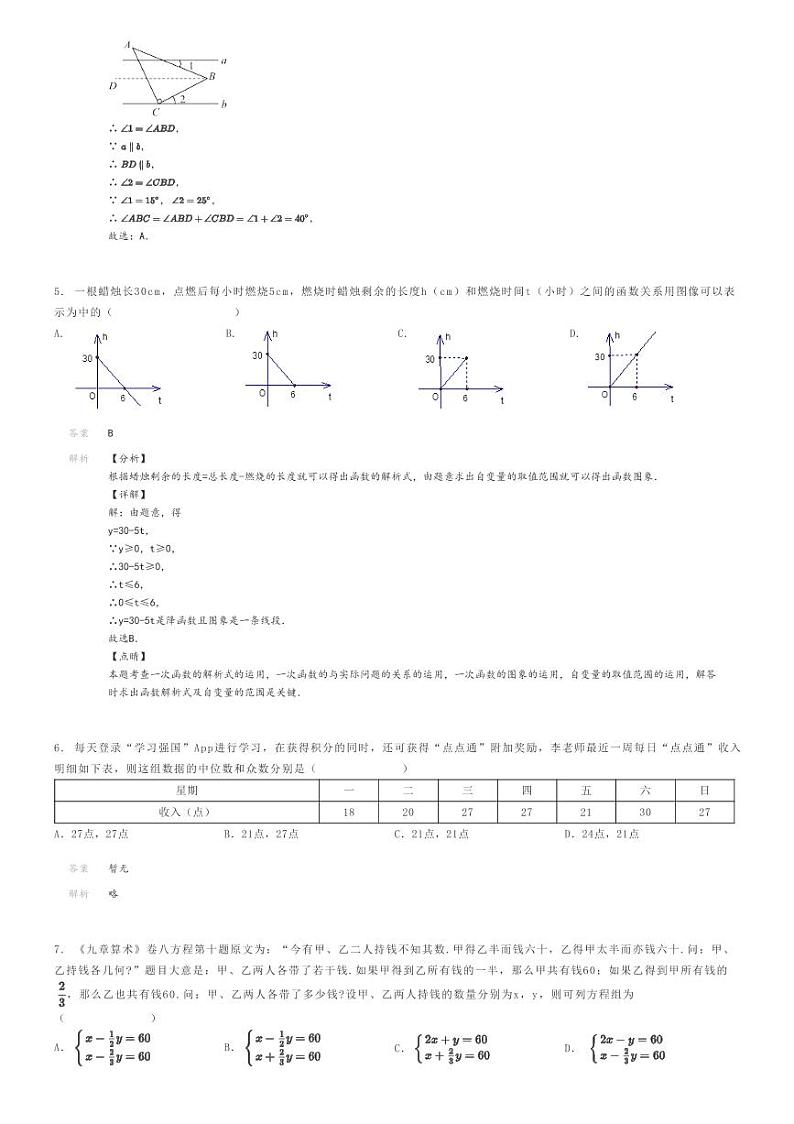 2022_2023学年内蒙古包头初二上学期期末数学试卷解析版第2页
