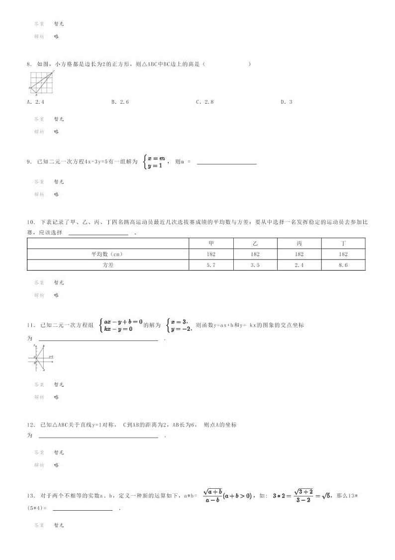 2022_2023学年内蒙古包头初二上学期期末数学试卷解析版第3页