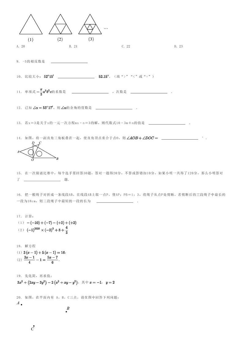 2022_2023学年宁夏石嘴山大武口区石嘴山第九中学初一上学期期末数学试卷原题版第2页