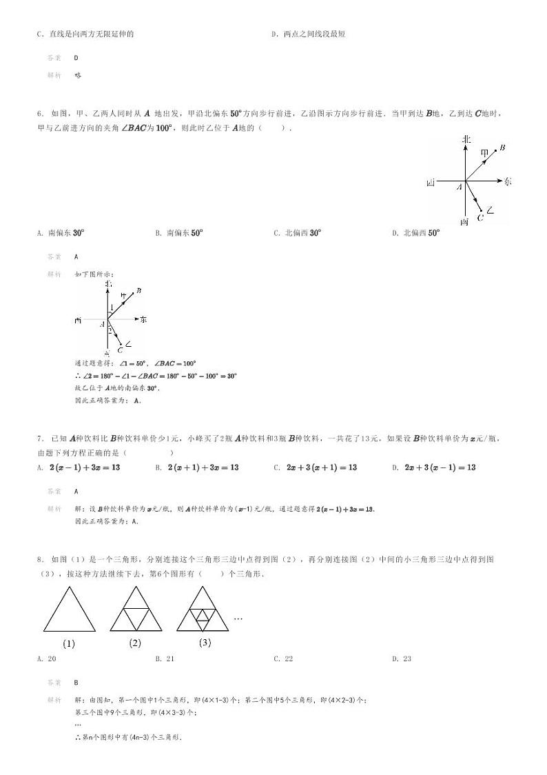 2022_2023学年宁夏石嘴山大武口区石嘴山第九中学初一上学期期末数学试卷解析版第2页