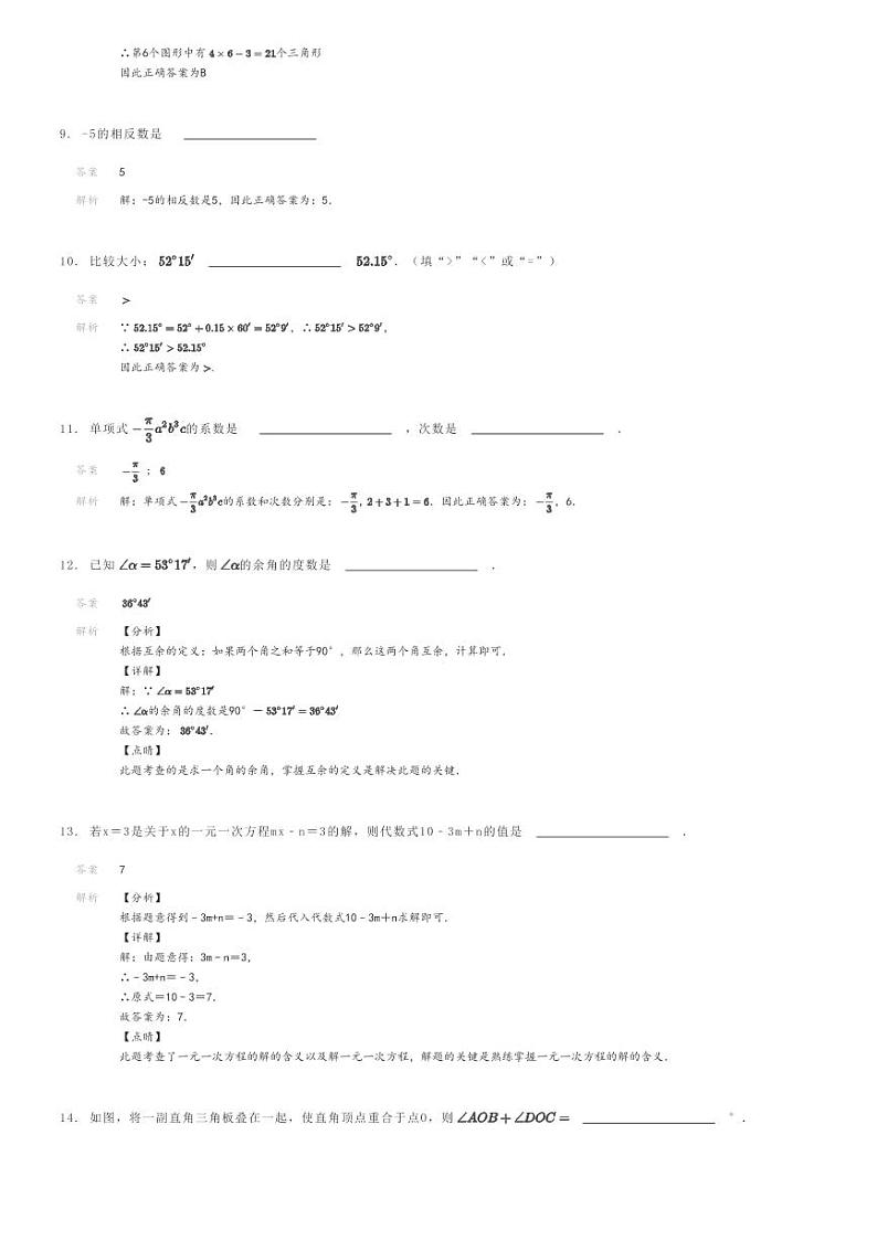 2022_2023学年宁夏石嘴山大武口区石嘴山第九中学初一上学期期末数学试卷解析版第3页