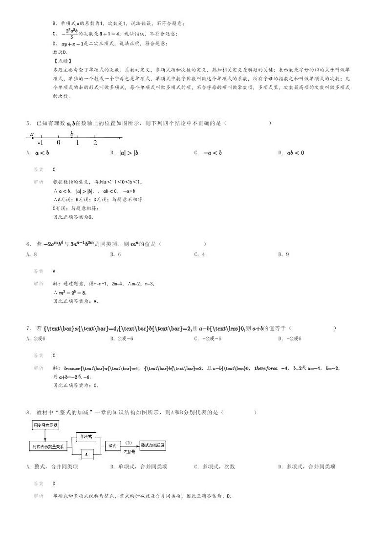 2022_2023学年山东德州陵城区陵县前孙镇初级中学初一上学期期中数学试卷解析版第2页