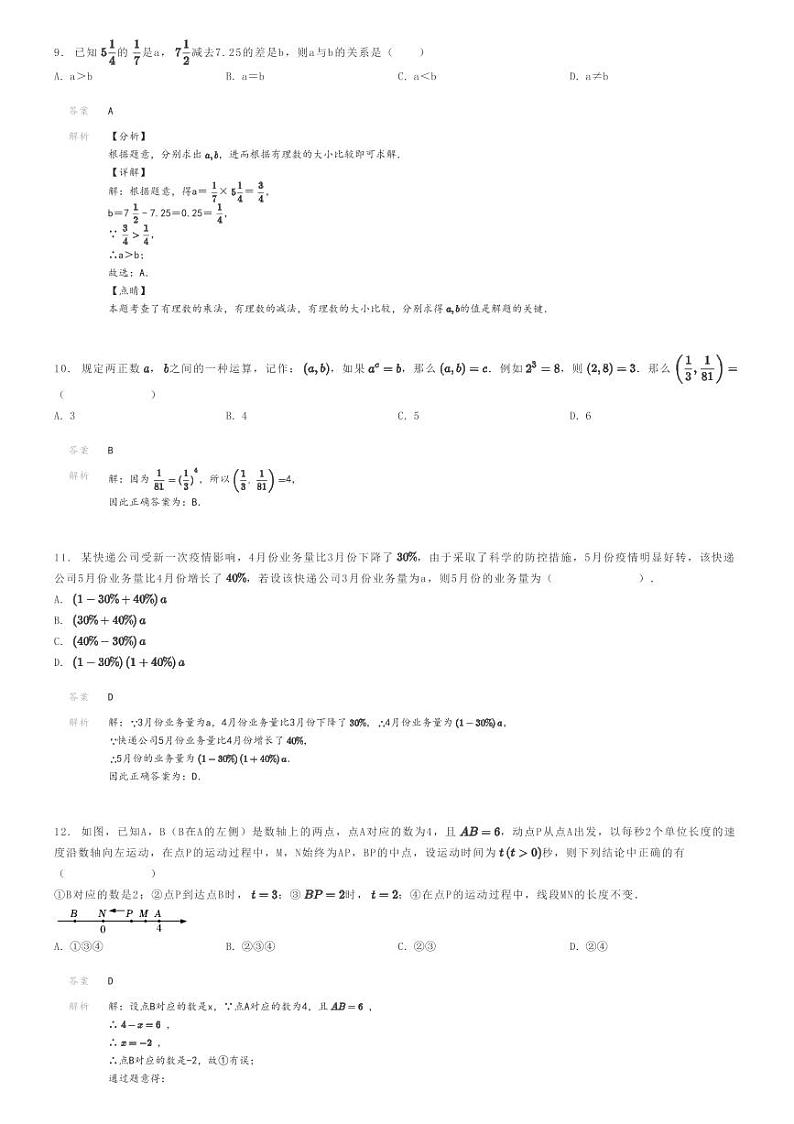 2022_2023学年山东德州陵城区陵县前孙镇初级中学初一上学期期中数学试卷解析版第3页