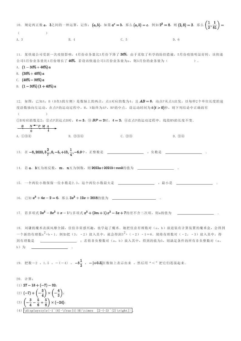 2022_2023学年山东德州陵城区陵县前孙镇初级中学初一上学期期中数学试卷原题版第2页