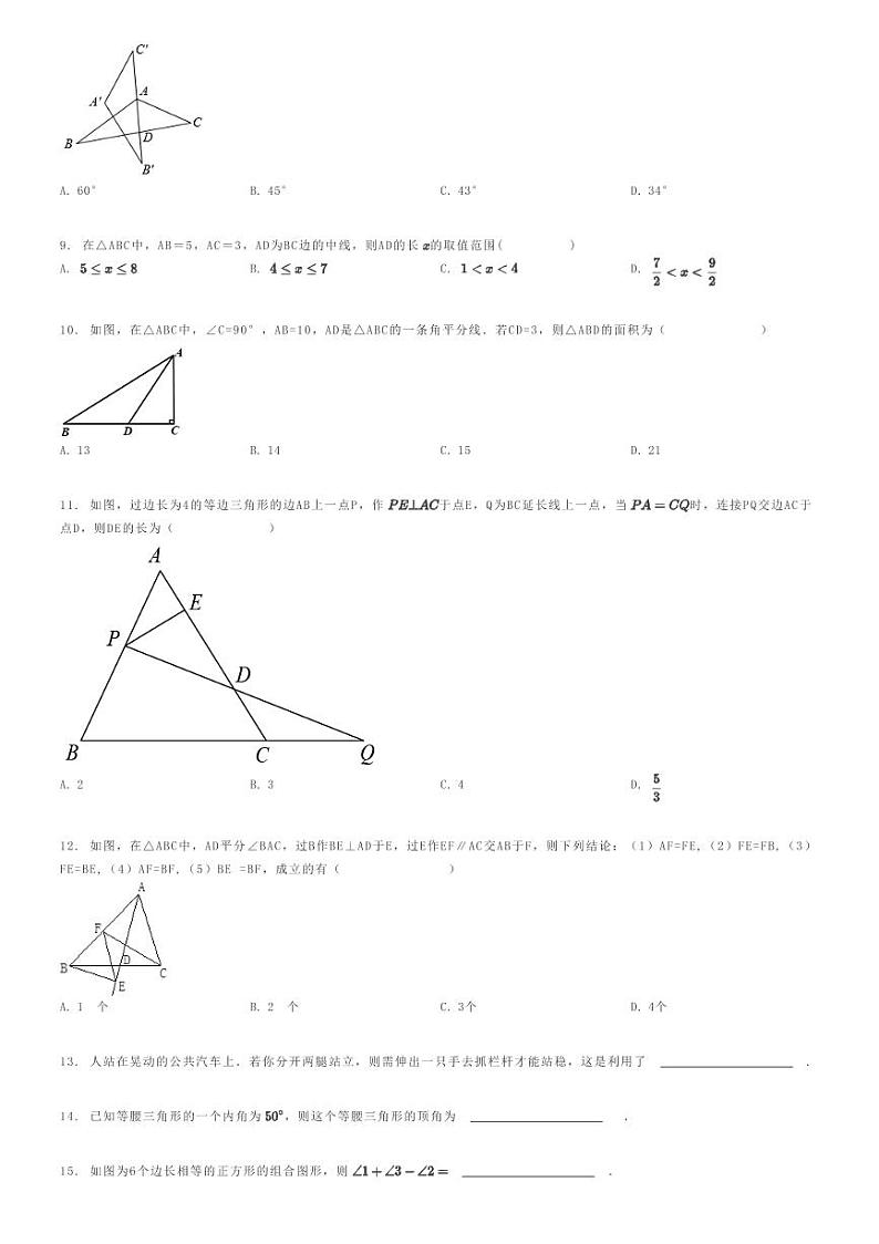 2022_2023学年山东济宁曲阜市曲阜师范大学附属中学初二上学期期中数学试卷原题版第2页