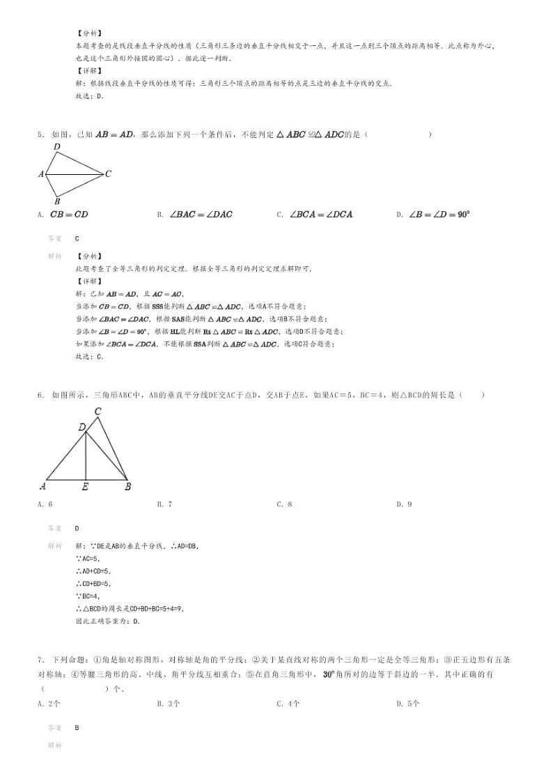 2022_2023学年山东济宁曲阜市曲阜师范大学附属中学初二上学期期中数学试卷解析版第2页