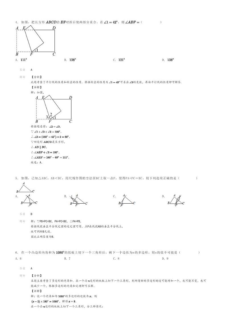 [数学]2022～2023学年山东济宁邹城市邹城市第六中学初二上学期期中数学试卷(原题版+解析版)02