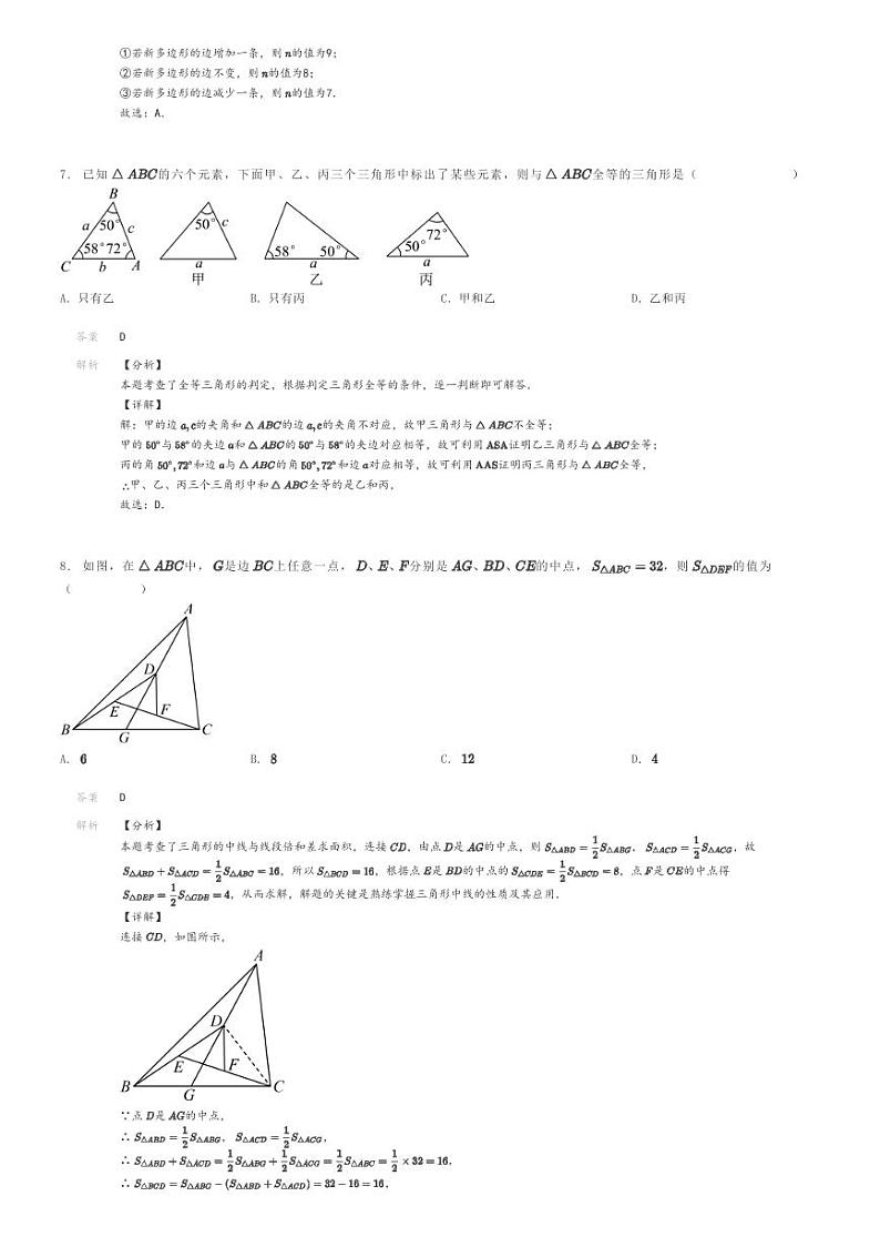 [数学]2022～2023学年山东济宁邹城市邹城市第六中学初二上学期期中数学试卷(原题版+解析版)03