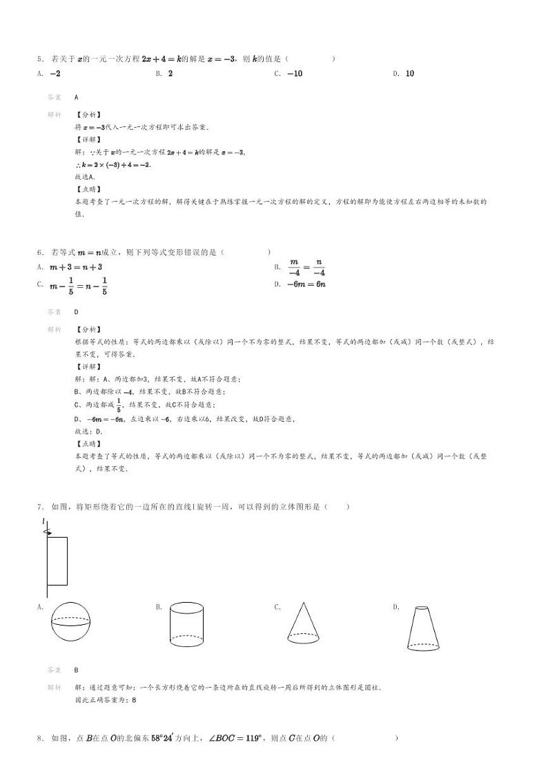 [数学]2022～2023学年云南昆明盘龙区初一上学期期末数学试卷(原题版+解析版)02