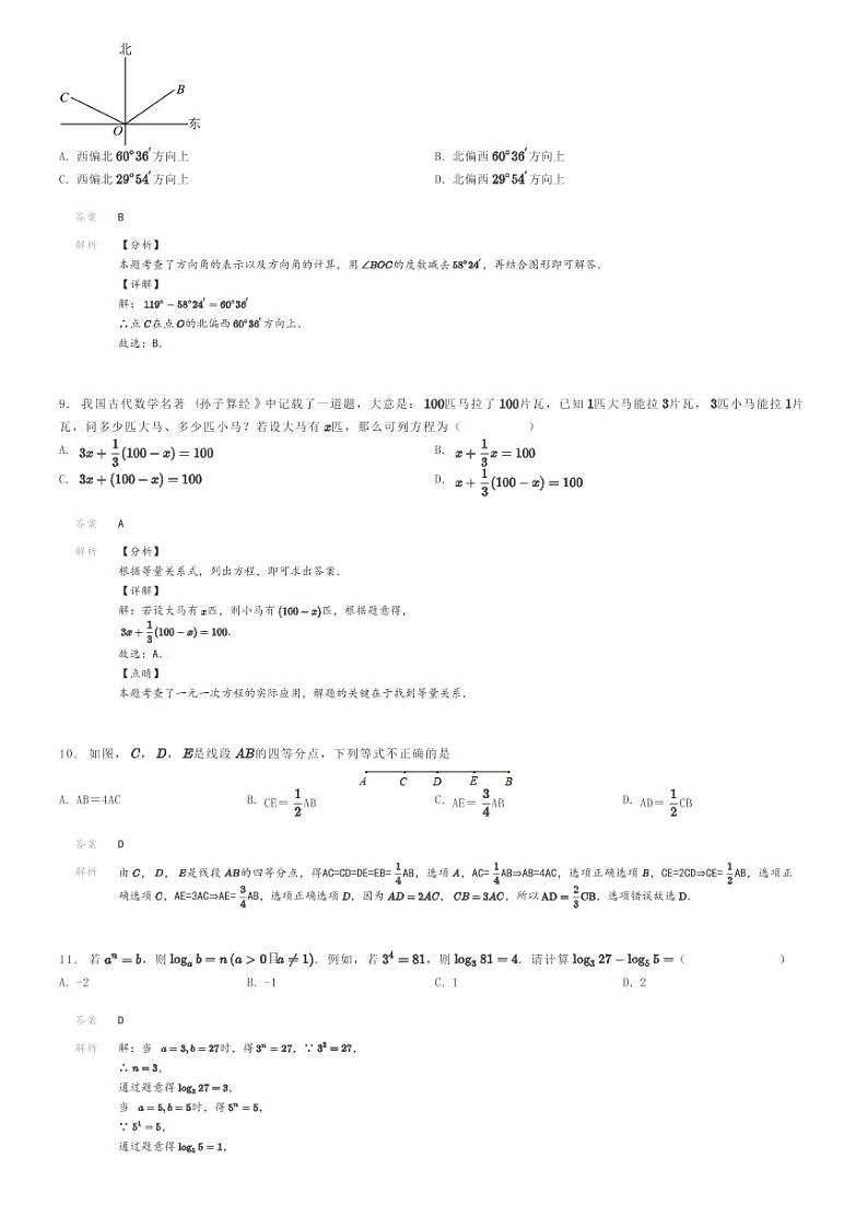 [数学]2022～2023学年云南昆明盘龙区初一上学期期末数学试卷(原题版+解析版)03