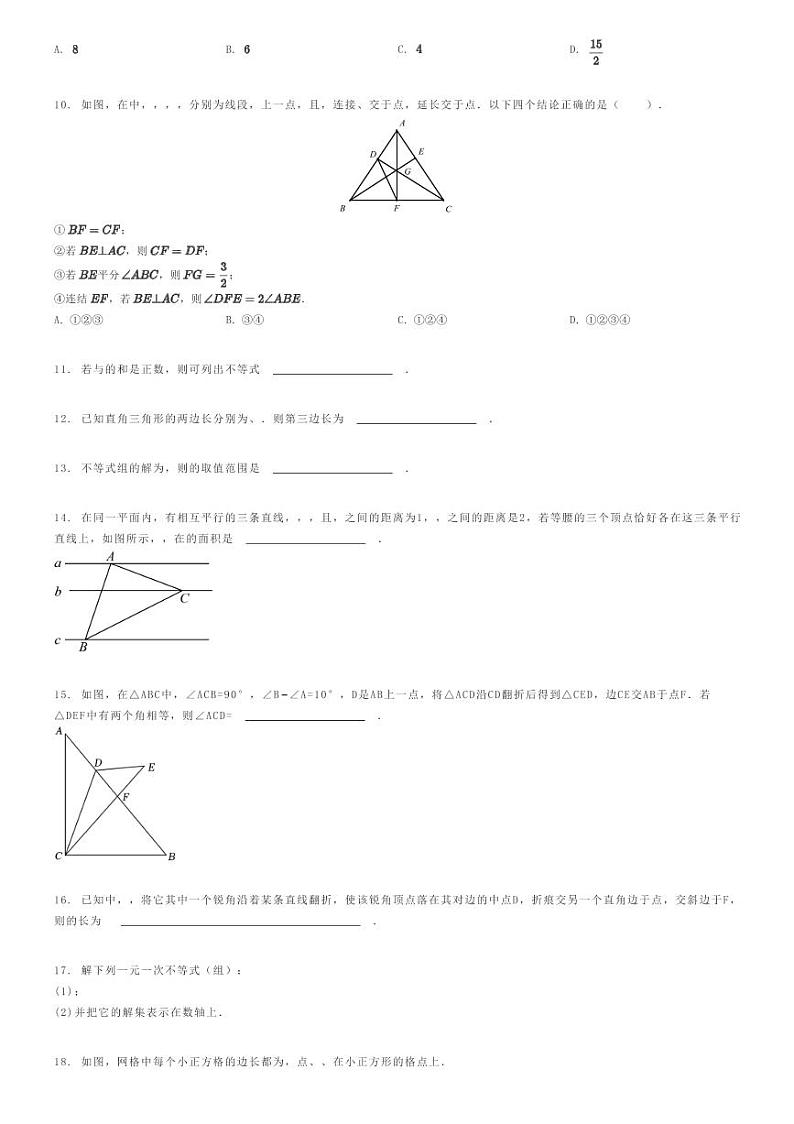 [数学]2022～2023学年浙江杭州拱墅区杭州市大关中学初二上学期期中数学试卷(风帆中学、春蕾中学)(原题版+解析版)02