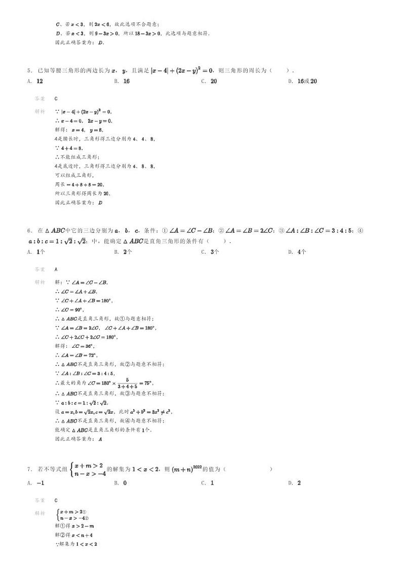 [数学]2022～2023学年浙江杭州拱墅区杭州市大关中学初二上学期期中数学试卷(风帆中学、春蕾中学)(原题版+解析版)02