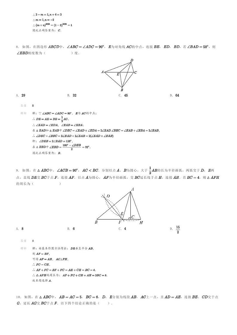 [数学]2022～2023学年浙江杭州拱墅区杭州市大关中学初二上学期期中数学试卷(风帆中学、春蕾中学)(原题版+解析版)03
