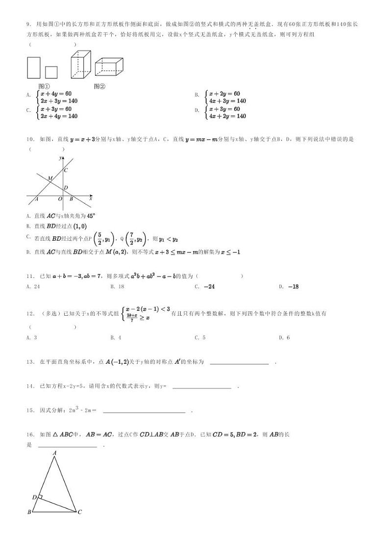 [数学]2022～2023学年重庆渝北区重庆八中初二上学期期末数学试卷(原题版+解析版)02