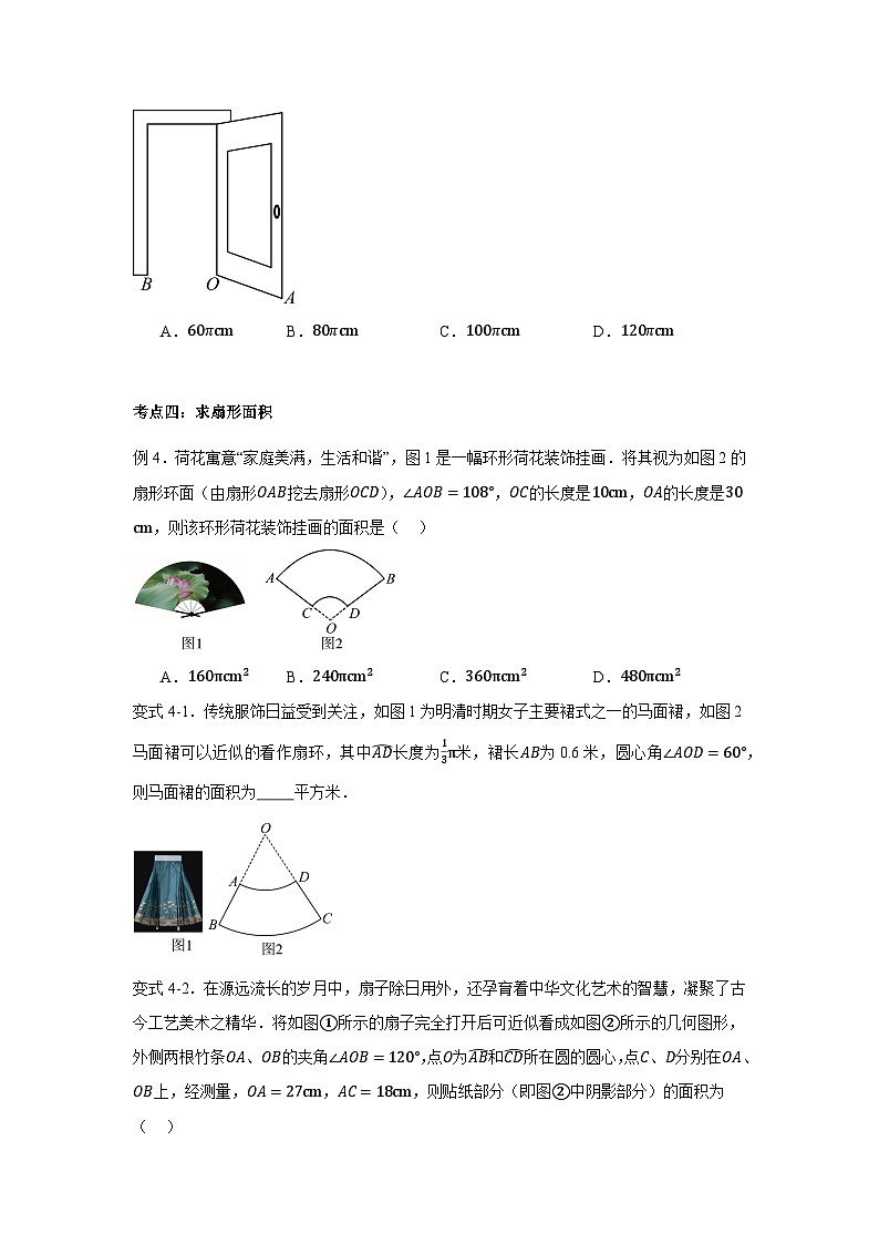 浙教版九年级数学上册3.8 弧长及扇形面积知识点分类训练第3页