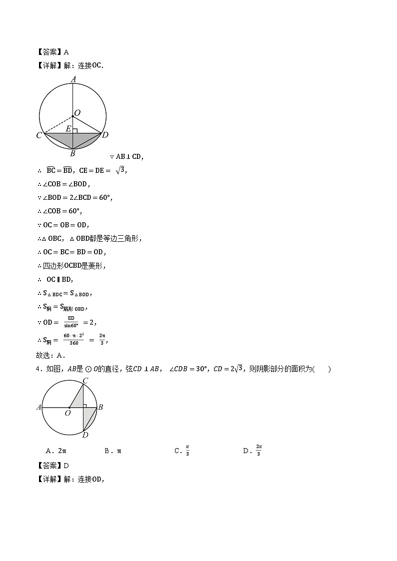 浙教版九年级上册数学同步训练3.8弧长及扇形面积（含详解）第2页