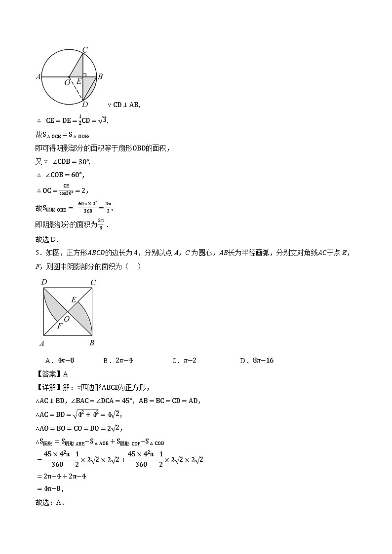 浙教版九年级上册数学同步训练3.8弧长及扇形面积（含详解）第3页