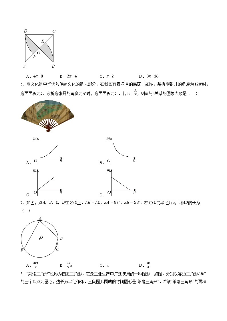 浙教版九年级上册数学同步训练3.8 弧长及扇形面积（原题卷）第2页