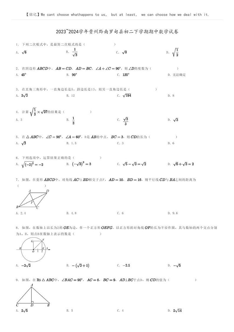 2023_2024学年贵州黔南罗甸县初二下学期期中数学试卷原题版第1页