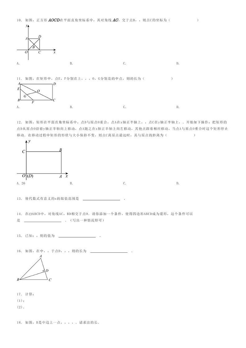 2023_2024学年贵州黔南罗甸县初二下学期期中数学试卷原题版第2页