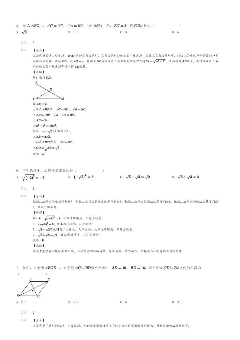 2023_2024学年贵州黔南罗甸县初二下学期期中数学试卷解析版第2页