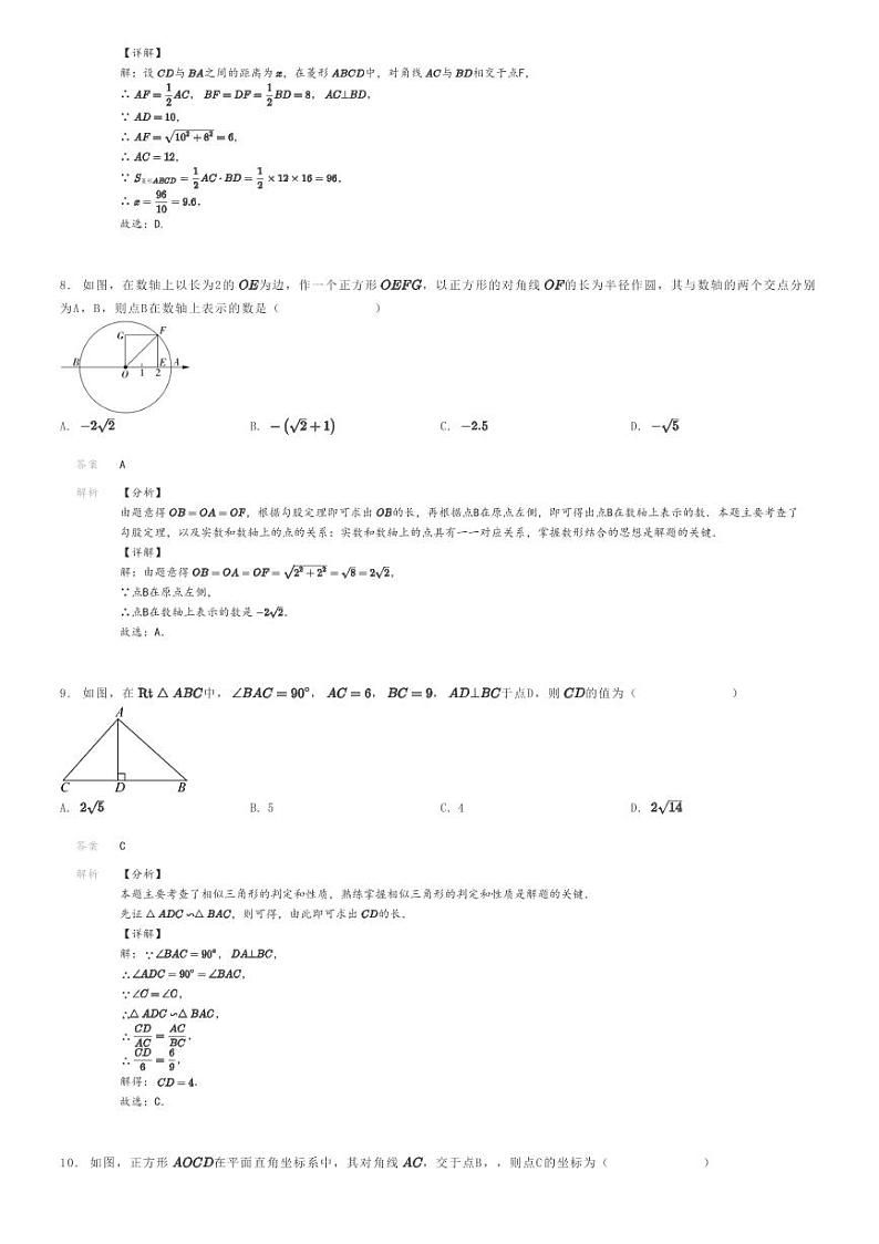 2023_2024学年贵州黔南罗甸县初二下学期期中数学试卷解析版第3页