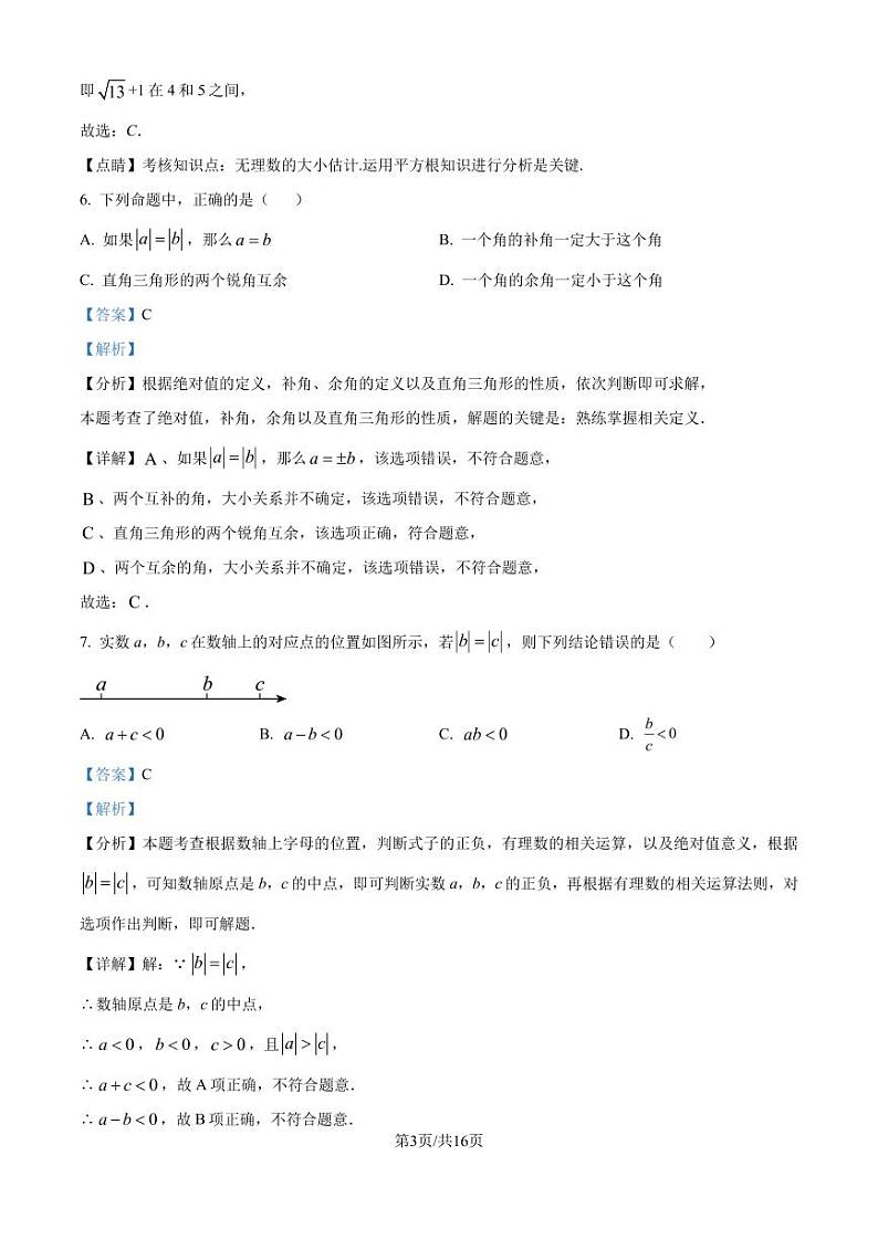 福建省泉州市2023-2024学年八年级上学期期末数学模拟试题03