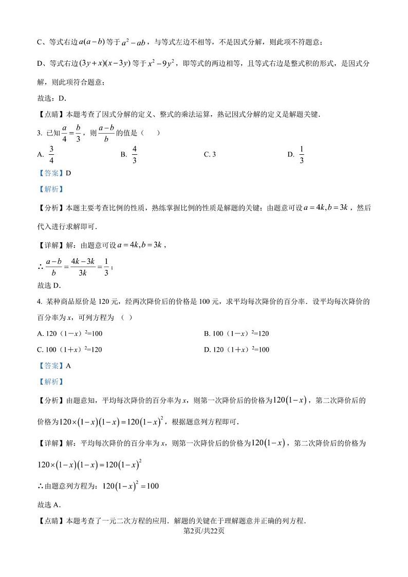 广东深圳实验学校2023-2024学年八年级下学期期末数学模拟试题（解析版）第2页