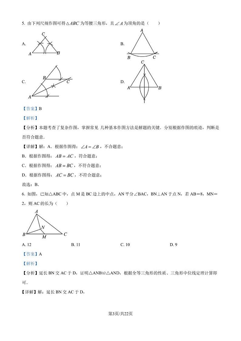 广东深圳实验学校2023-2024学年八年级下学期期末数学模拟试题（解析版）第3页