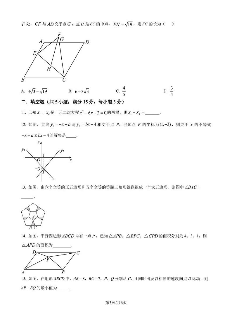 广东深圳实验学校2023-2024学年八年级下学期期末数学模拟试题（原卷版）第3页