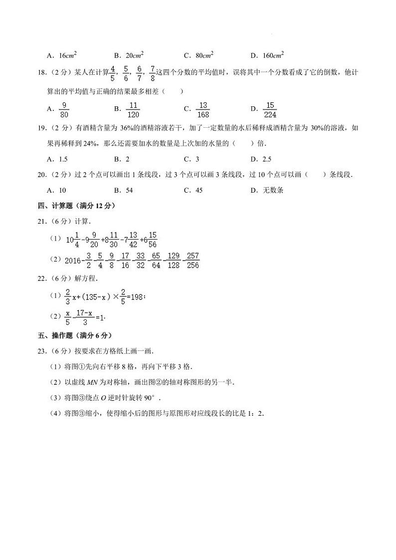 陕西西安长安区重点初中2024-2025学年七年级上学期8月分班考数学试卷+答案第3页